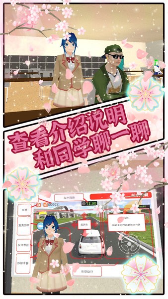 櫻花少女校園游戲 v1.0 安卓版 1