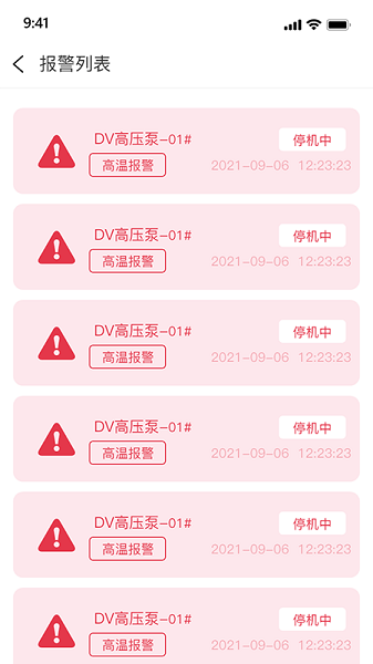 泵站智慧云平臺 v1.5.8 安卓版 0
