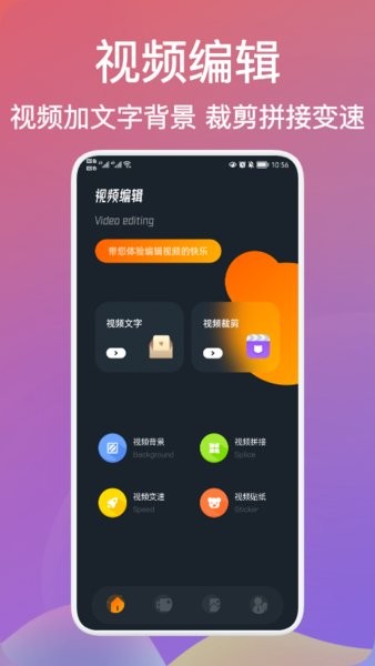 爺爺愛視頻編輯app v1.1 安卓版 2