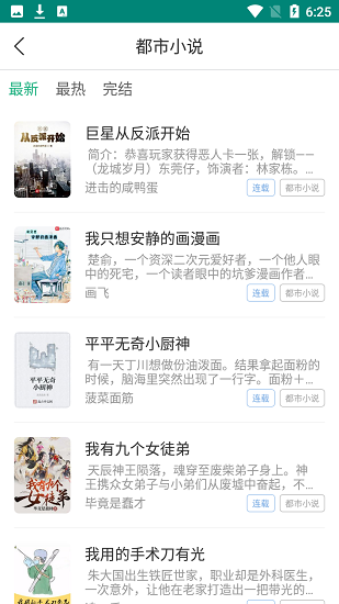 眼鏡小說app v2.0.1 安卓版 3