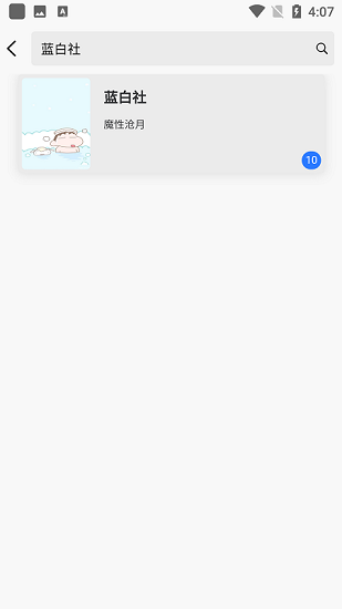 新閱小說閱讀器 v1.2.0 安卓版 1
