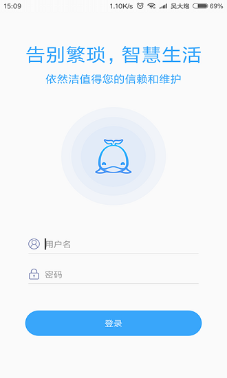 依然潔自助洗衣商戶app v3.1.9 安卓版 0