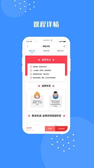 易道課堂 v1.8.3 安卓官方版 2