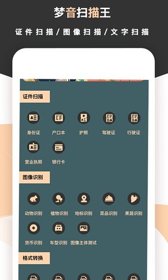 夢音掃描王官方版 v1.3.0 安卓版 0