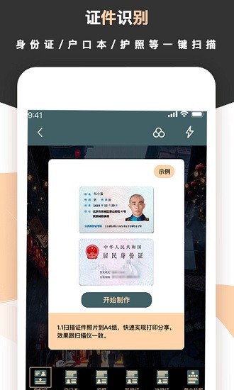 夢音掃描王官方版 v1.3.0 安卓版 3
