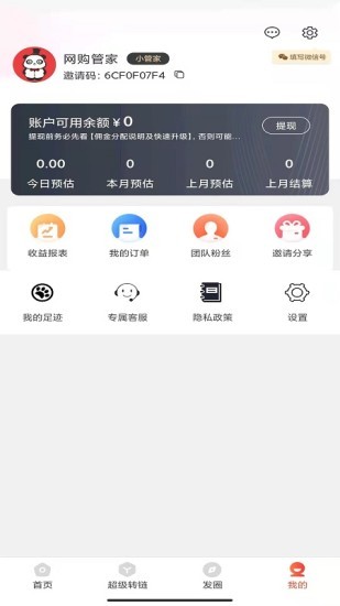 網(wǎng)購(gòu)管家 v7.9.9 安卓版 0