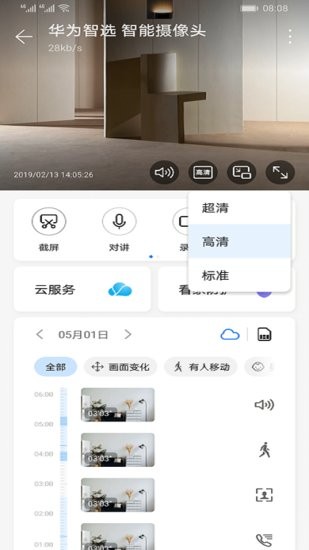海雀智能攝像頭Pro v1.0.41.03 安卓版 0