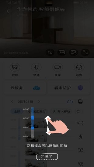 海雀智能攝像頭Pro v1.0.41.03 安卓版 3