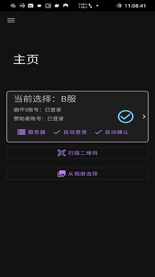 崩壞3外置掃碼器 v1.7.4 安卓版 0