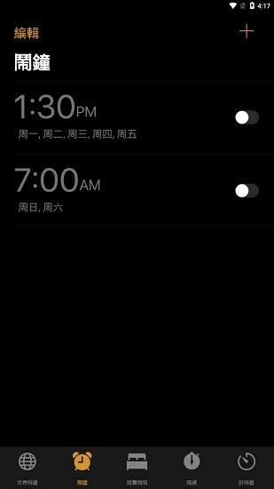 仿蘋果鬧鐘下載