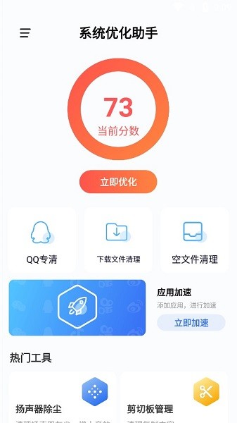 系統(tǒng)優(yōu)化助手app v1.4.0 安卓版 0