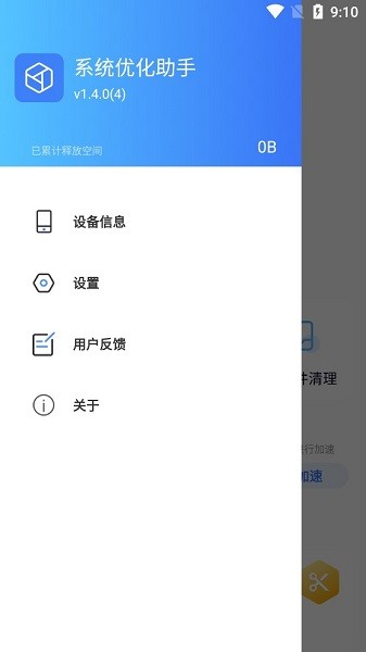 系統(tǒng)優(yōu)化助手app v1.4.0 安卓版 1