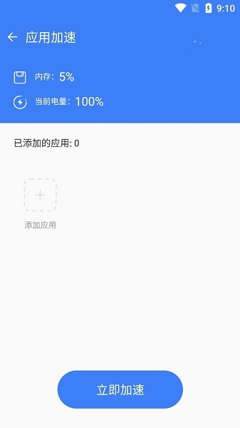 系統(tǒng)優(yōu)化助手app v1.4.0 安卓版 2