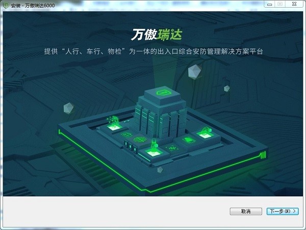 萬傲瑞達(dá)v6000