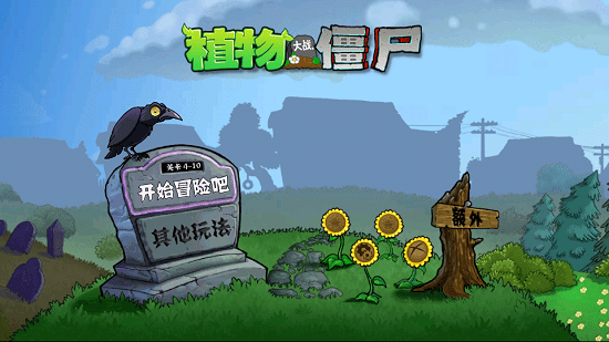 PVZ$$版 v1.1.6 安卓版 0