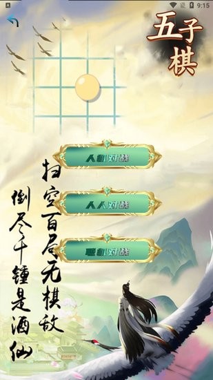 雙人五子棋同屏對戰(zhàn)