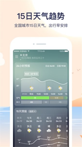 天氣預(yù)報管家app v1.0 最新版 1