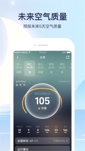 天氣預(yù)報管家app v1.0 最新版 3