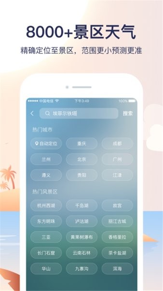 天氣預(yù)報管家app