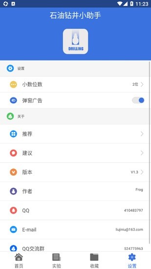 石油鉆井小助手軟件最新版 v1.6.3 安卓版 0