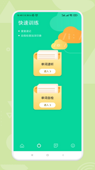 艾賓浩斯學(xué)英語平臺(tái) v1.1 安卓版 0