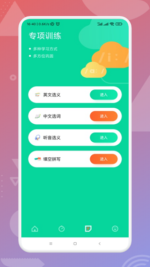 艾賓浩斯學(xué)英語下載