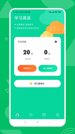 艾賓浩斯學(xué)英語平臺(tái) v1.1 安卓版 2