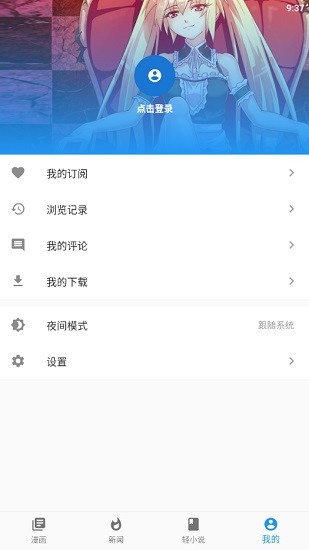 動(dòng)漫之家flutter客戶(hù)端 v1.2.0 安卓版 2