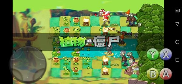植物大戰(zhàn)僵尸銘版