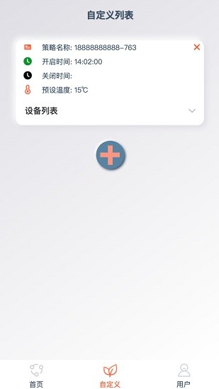 烯聯(lián)e家官方版 v1.0.0 安卓版 0