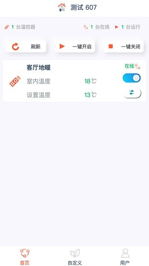 烯聯(lián)e家官方版 v1.0.0 安卓版 3