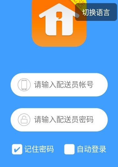 i生活配送app v1.0.16 安卓版 0