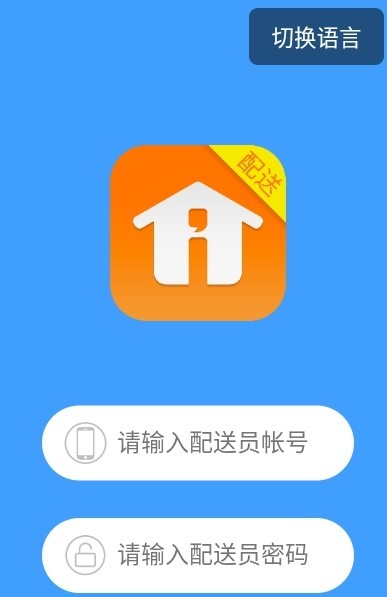 i生活配送端