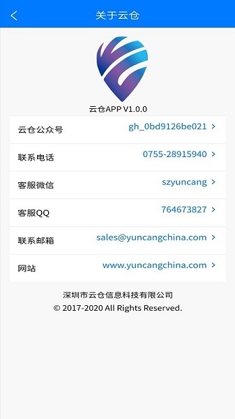 云倉管理系統(tǒng) v1.0.9 安卓版 1