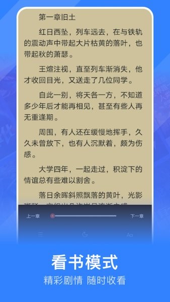 追閱小說閱讀器最新版 v1.1 安卓官方版 1