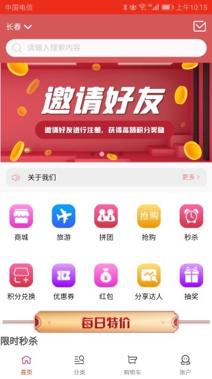 吉林特產(chǎn)網(wǎng)購官方商城 v1.3.3 安卓版 0