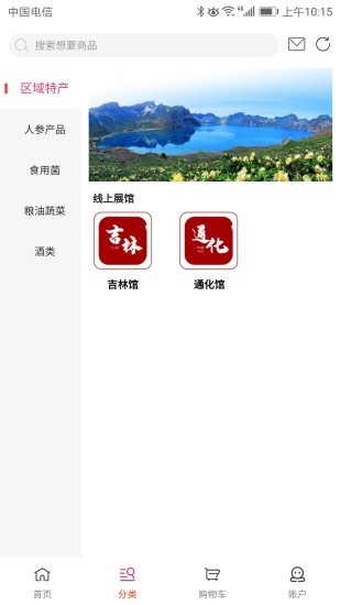 吉林特產(chǎn)網(wǎng)購官方商城 v1.3.3 安卓版 1
