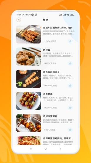 健身菜譜做法大全 v1.1 安卓版 2