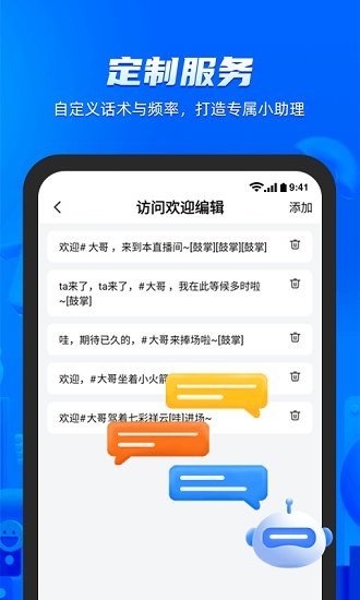 火星小助理下載