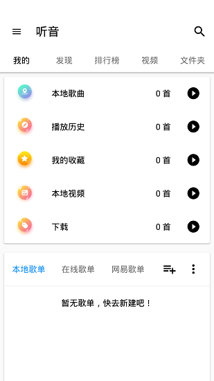 聽(tīng)音軟件最新版本 v5.0.4.37 安卓官方版 3