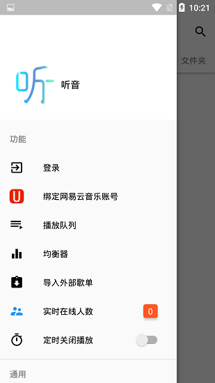 聽(tīng)音軟件最新版本 v5.0.4.37 安卓官方版 2