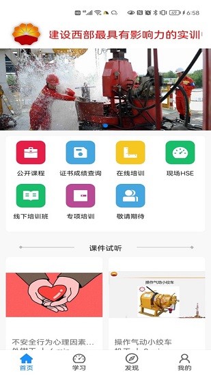 西部培訓(xùn)App安卓版 v1.0.2 手機(jī)中文版 0