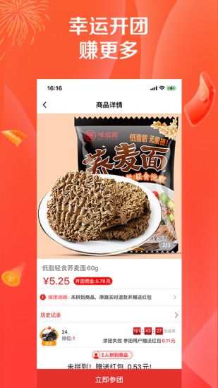 幸運(yùn)拼拼app v4.5 安卓版 3