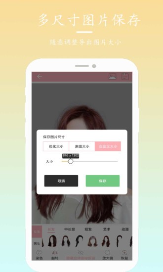 發(fā)型設(shè)計(jì)搭配軟件 v5.7.0 2