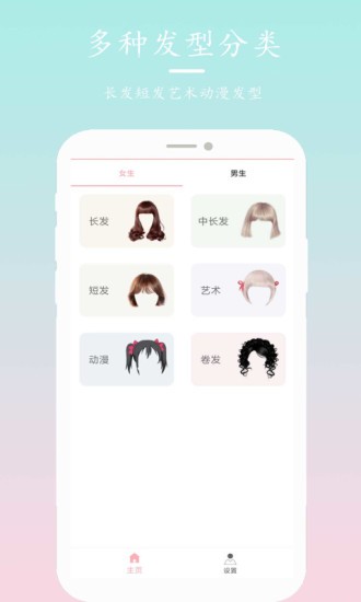 發(fā)型設(shè)計(jì)搭配軟件 v5.7.0 3