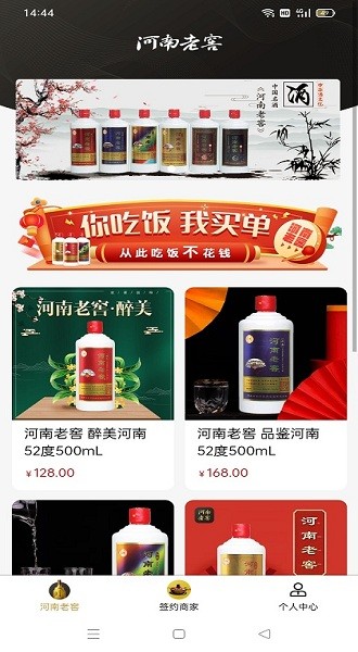 河南老窖app