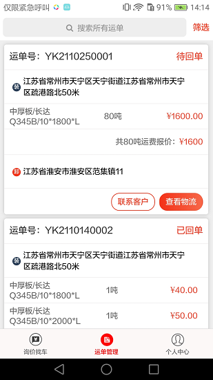 路小二客戶版下載