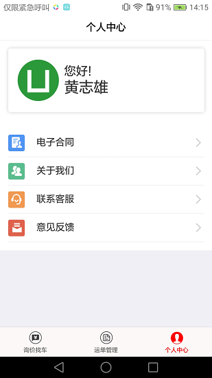 路小二客戶版最新版 v1.3.9 安卓版 3