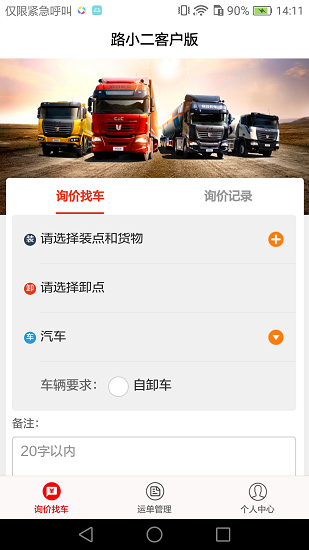 路小二客戶版最新版 v1.3.9 安卓版 2