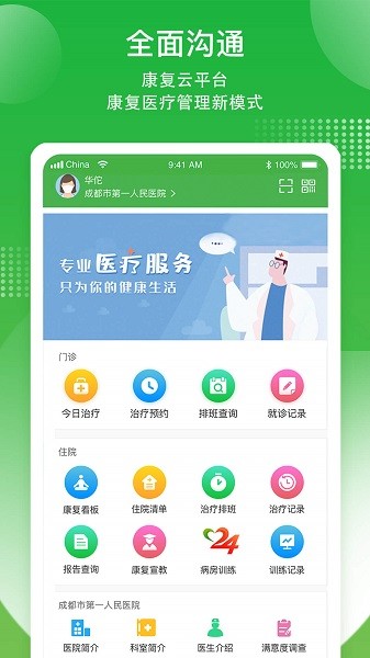 康復行蘋果版 v1.6.1 iphone版 0
